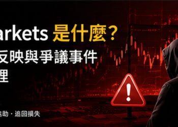 PGMarkets 出金爭議怎麼看？EDD 審核、跟單轉換與本金卡住的風險 - PGMarkets 不出金