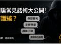 PROREX LIMITED 無法提款怎麼處理？出金延誤與正式投訴重點 - PROREX LIMITED 無法提款
