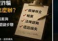 REVERIE MARKETS 交友投資案例：三個月養感情後誘導外匯入金 - REVERIE MARKETS 假交友投資