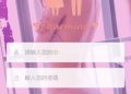 從「想翻身」到「翻車」：解析「Flirting」平台如何精準收割底層勞工