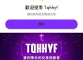被包裝的金融科技：撕開「Tqhhyf」平台「高大上」的行銷名詞