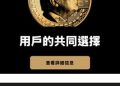 假創業，真拉人？「Trump」平台向大學生與新鮮人伸出的魔爪