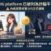 從源頭斬斷黑產:解析政府與科技巨頭如何聯手反制「ADG platform」平台