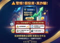 被扭曲的「被動收入」：從「安安機構Pro（假股票」平台看盲目理財的資產危機