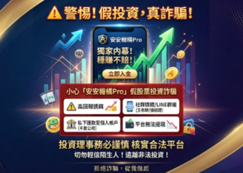 被扭曲的「被動收入」：從「安安機構Pro（假股票」平台看盲目理財的資產危機