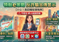 誰在為泡沫買單？「領航e策略」平台高額分紅背後的「抓最後交替」賽局