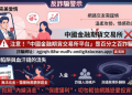 投資清醒劑：一文看懂「中國金融期貨交易所平台」平台與合法證券商的五大本質差異