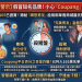 【專家對談】新型態網路Coupang平台的法律漏洞與投資人自保之道