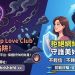 拆解「Deep Love Club」的獲利神話:羊毛出在羊身上,那誰是那隻羊?