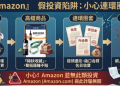 如何幫家人把關？認清「Amazon」平台特徵，及時踩下煞車