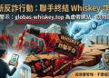 . 當心高利息吃掉你的本金！「Whiskey」平台的精準數字陷阱