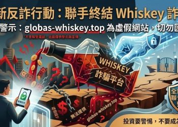 . 當心高利息吃掉你的本金！「Whiskey」平台的精準數字陷阱