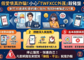 財經編輯室：關於「TWFXCC」平台，大眾最容易誤信的三大財經謬誤
