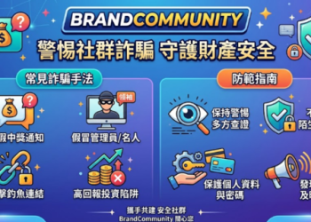 投入前必看！「BrandCommunity」與正當理財工具的風險對比矩陣