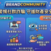 投入前必看!「BrandCommunity」與正當理財工具的風險對比矩陣