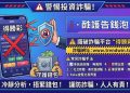 【深度專題】當科技成為外衣：「得勝彩」平台如何利用新名詞進行包裝？