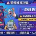 【深度專題】當科技成為外衣:「得勝彩」平台如何利用新名詞進行包裝?