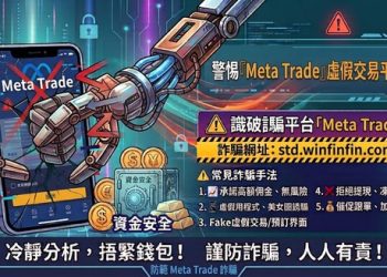 【獨家觀點】「XXX」平台模式是否觸犯我國銀行法之非營利吸收存款罪？Meta Trade【獨家觀點】「XXX」平台模式是否觸犯我國銀行法之非營利吸收存款罪？