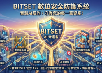 專家座談會：針對「BITSET」平台的風險特徵與公眾防範建議摘要