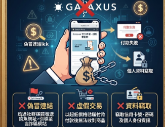 別被名詞創新給唬了：揭開「Galaxus」平台包裝在「Web3」外衣下的老套路
