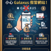別被名詞創新給唬了:揭開「Galaxus」平台包裝在「Web3」外衣下的老套路