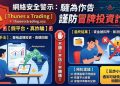 別讓貪婪蒙蔽理智：從財務報表視角透視「Thunes x Trading」平台的脆弱本質