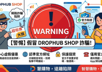 理性存疑：針對「DROPHUB SHOP」平台所謂「大宗商品對沖獲利」的真實性查證