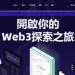 錯把平台的「體驗金」當實力:我在「SafePal」平台的慘痛第一手教訓