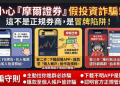 從日賺萬元到帳號被凍結：我在「摩爾證劵」平台經歷的雲過天晴與暴風雨