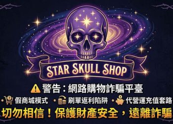 為什麼主流金融機構集體對「Star Skull shop」平台發出無聲的抵制？