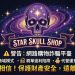 為什麼主流金融機構集體對「Star Skull shop」平台發出無聲的抵制?