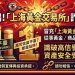數據看風險:針對「上海黃金交易所」平台全球流量與資金集中度的客觀報告