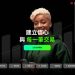 金融消費警示:評「Ellevesta」平台利用高息誘惑對散戶進行的精準收割