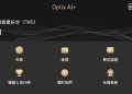 當夢想照進黑洞：我的「Optix AI+」平台受害告白與深刻反思
