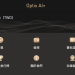 當夢想照進黑洞:我的「Optix AI+」平台受害告白與深刻反思
