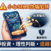 驚心動魄的48小時:我在「SEXA」平台申請提現的真實遭遇