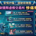 警惕灰色社群:那些天天為「國泰君安國際」平台護航的帳號到底是誰?