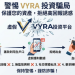 . 從「想翻身」到「翻車」：解析「VYRA」平台如何精準收割底層勞工