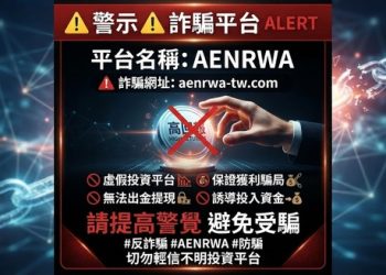 從網紅代言看「AENRWA」平台：影響力經濟背後的背書風險