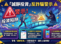 偽裝成「互助社群」的捕獸夾：解構「誠靜投資」平台的信任催眠