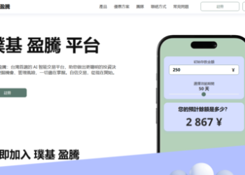 借鏡歷史教訓：從過去的吸金案看「璞基盈騰」平台的終局走向