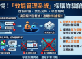 法律邊緣的游擊戰：「效能管理系統」平台為何能屢屢躲過監管？