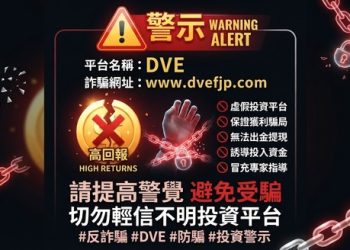 從工程師視角看「DVE」：程式碼背後精心設計的獲利假象