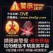 從工程師視角看「DVE」:程式碼背後精心設計的獲利假象