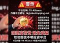 打算加入「TK-Alliance」？這三點關鍵評估指標看完再做決定