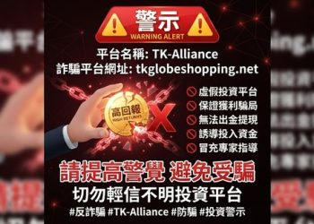 打算加入「TK-Alliance」？這三點關鍵評估指標看完再做決定