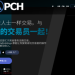 拒當受災戶!防範「PCH」平台惡意陷阱的實戰教戰守則