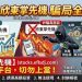 民間防詐大聯盟：關於「欣東掌先機」平台的真實負評與風險總整理