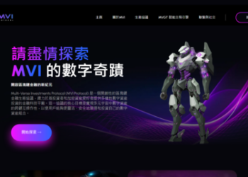 財務自由的捷徑？「MVI Protocol」平台背後被忽略的流動性危機