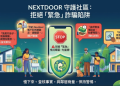 避開財務暗礁：從「nextdoor」平台事件探討合理的資產配置